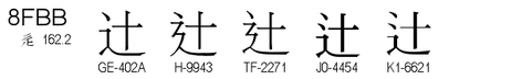 U+8FBB